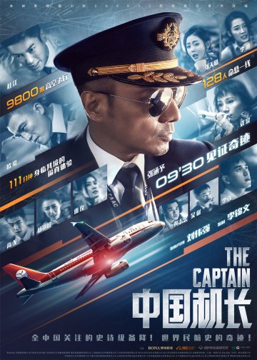Китайский лётчик онлайн