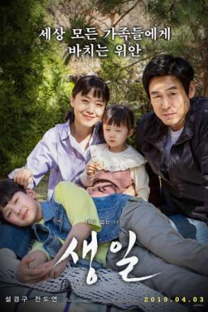 День рождения онлайн