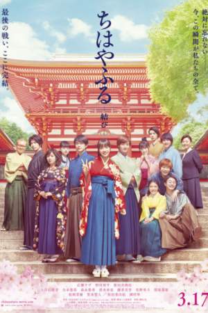 Чихаяфуру. Финал онлайн