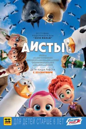 Аисты онлайн
