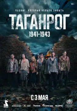 Таганрог онлайн